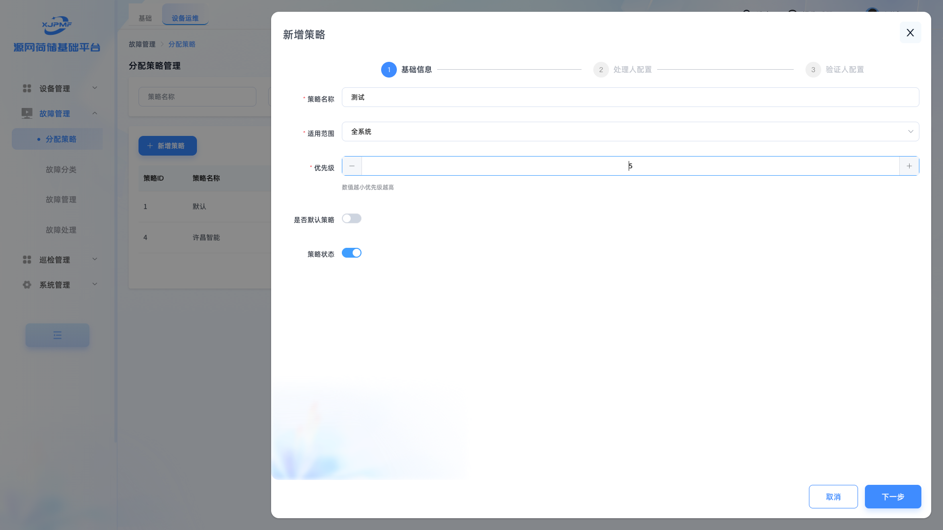 第一步-基础信息
