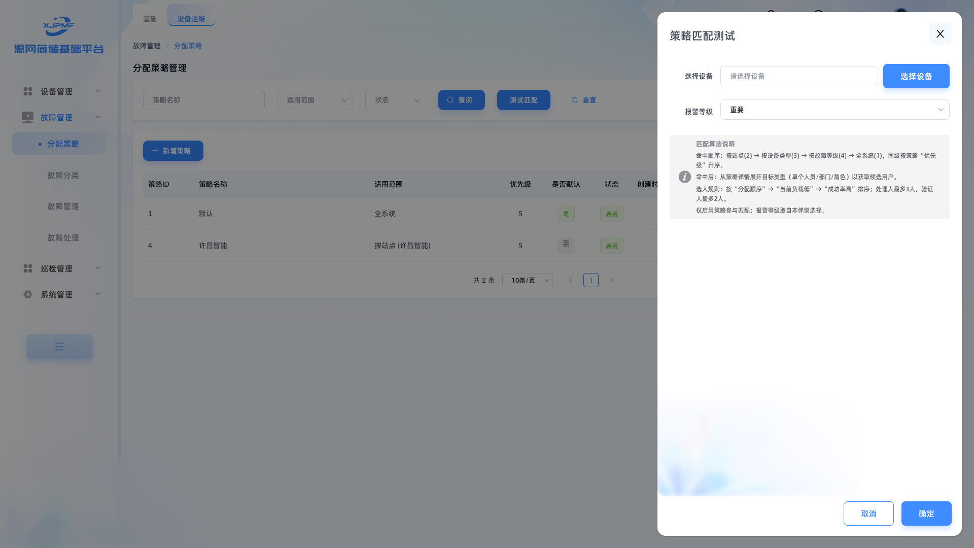 策略匹配测试入口