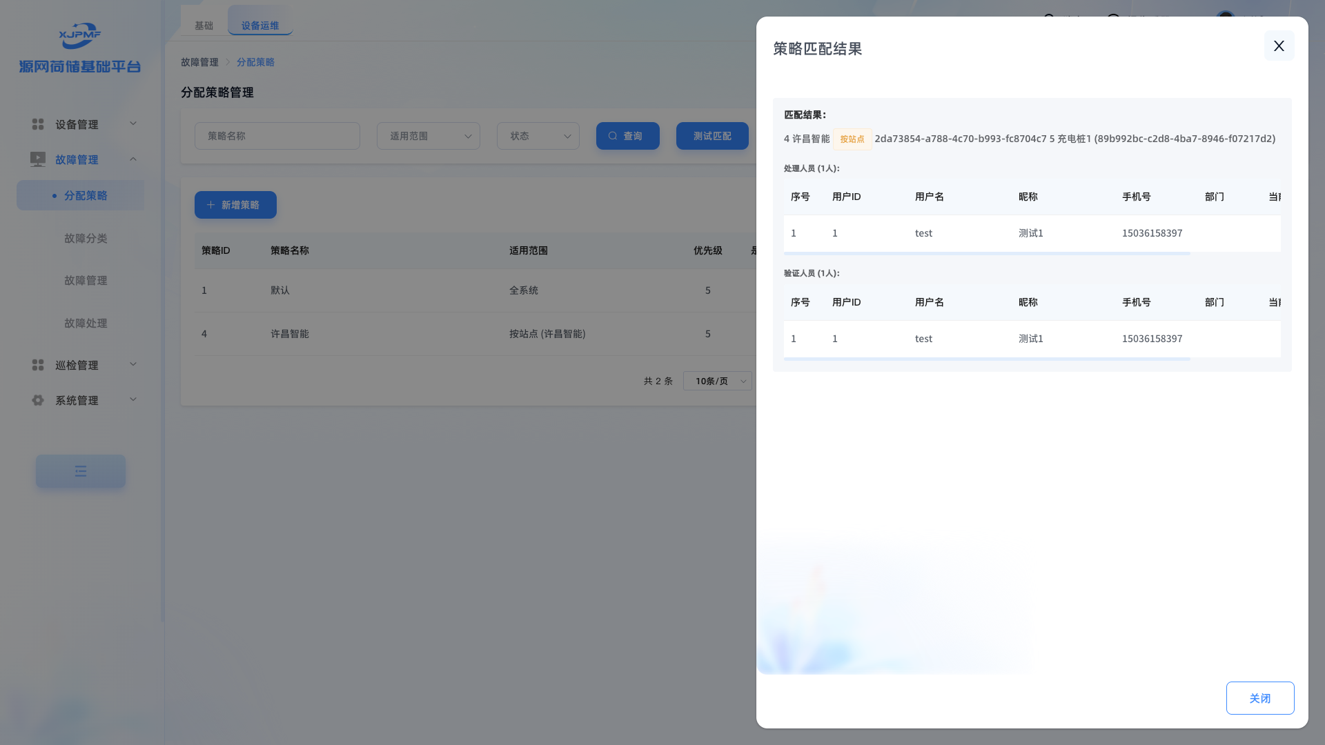 策略匹配结果