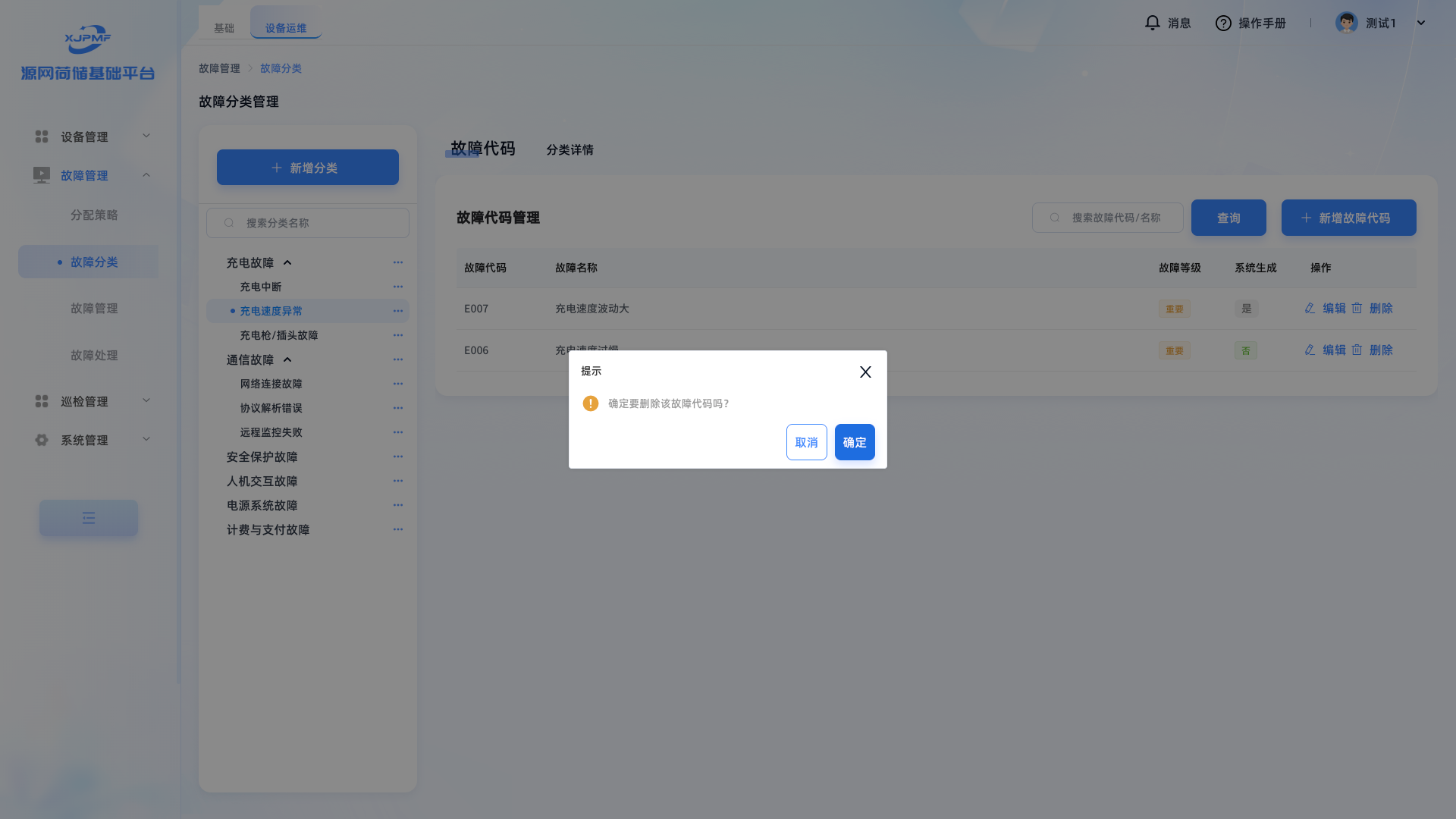 删除故障代码界面