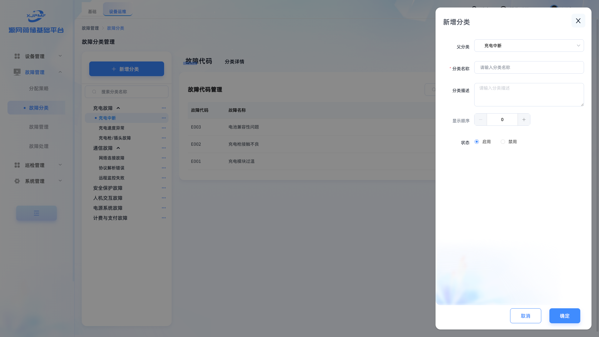 添加子分类界面