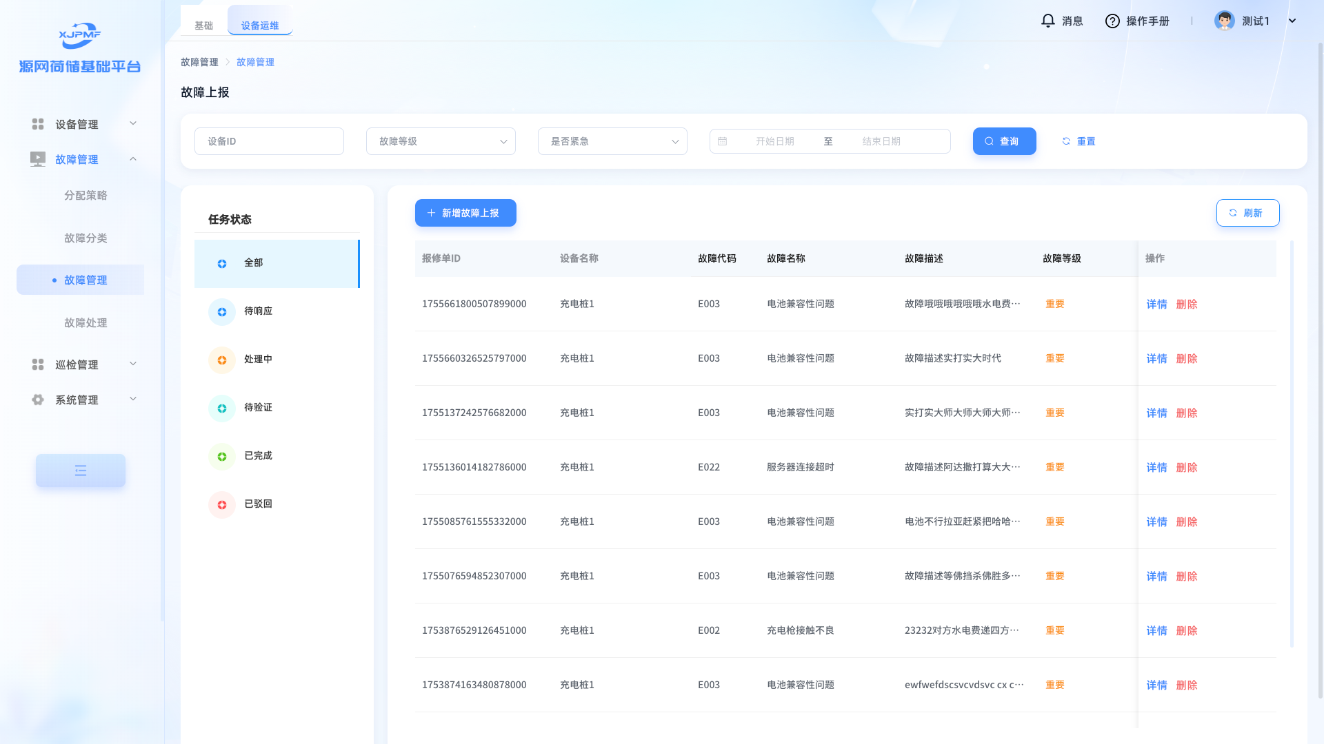 故障工单列表界面