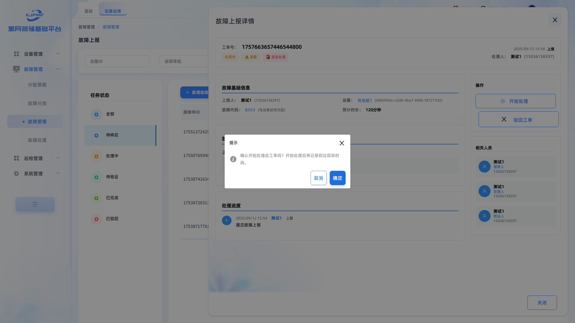 处理工单界面