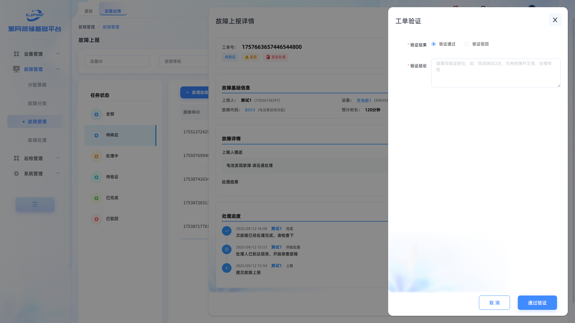 工单验证界面
