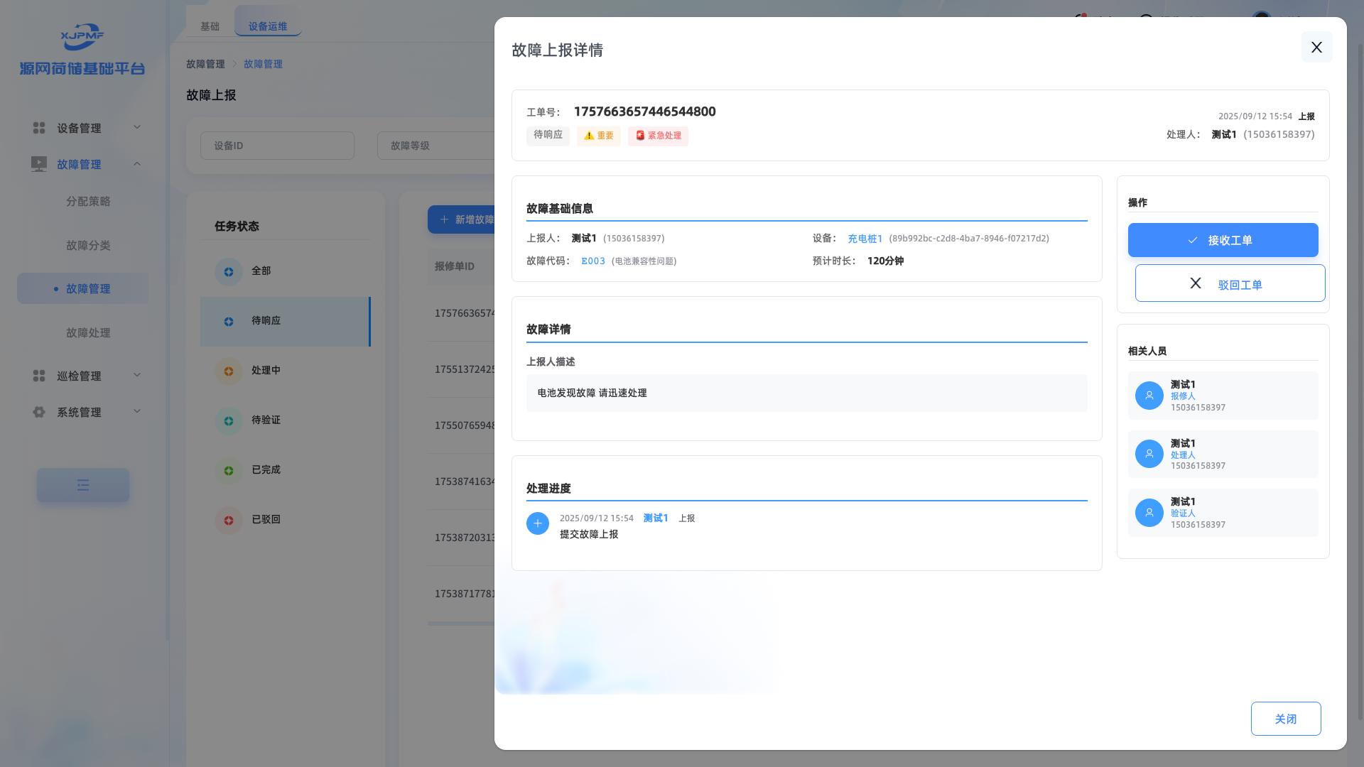 接收工单界面