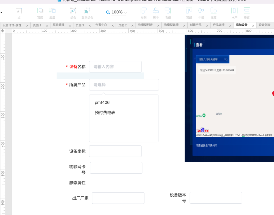创建设备