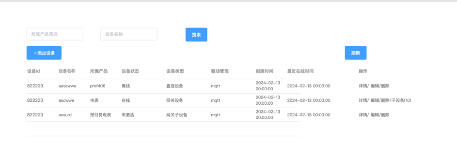 设备列表