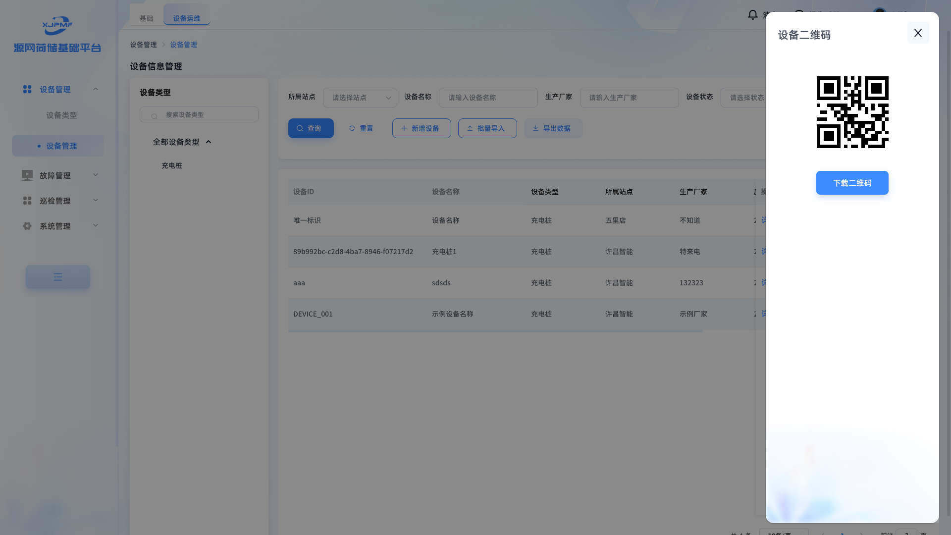 设备二维码
