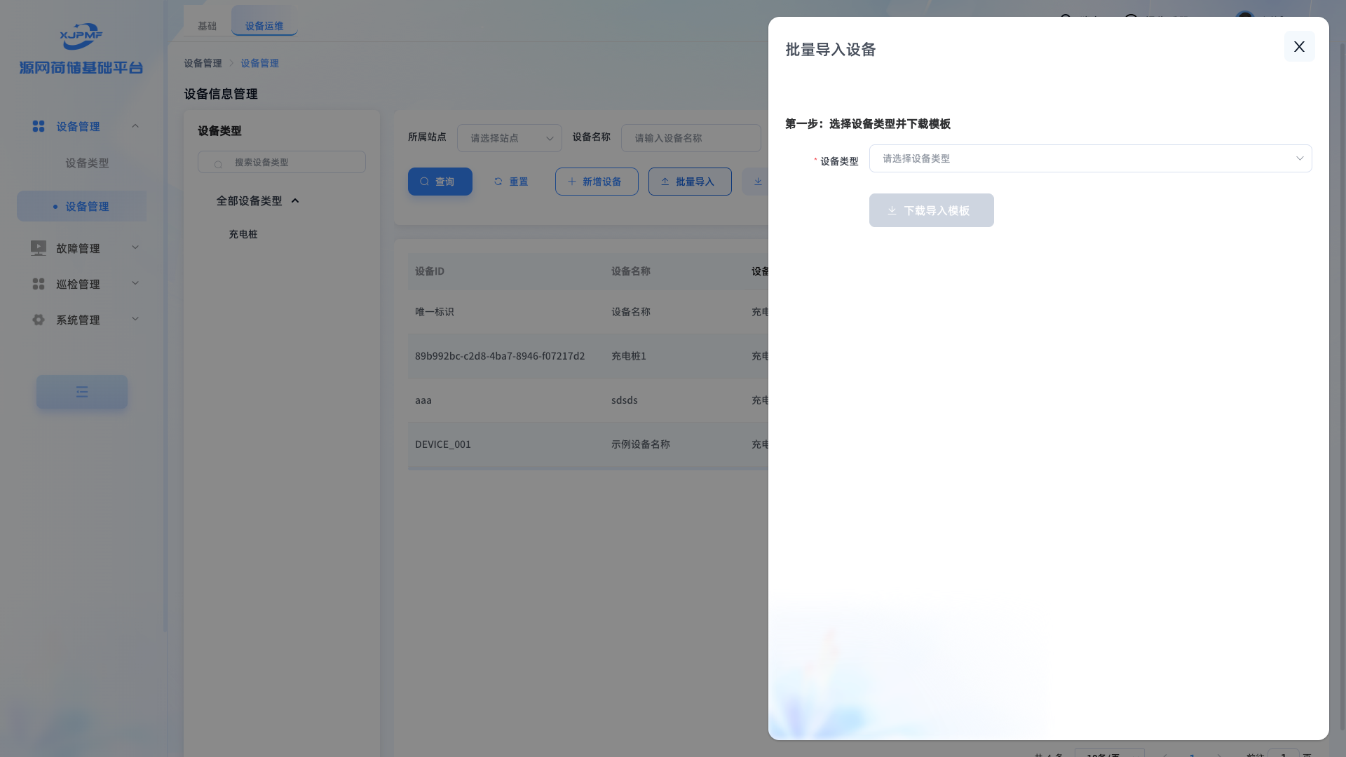 下载导入模板