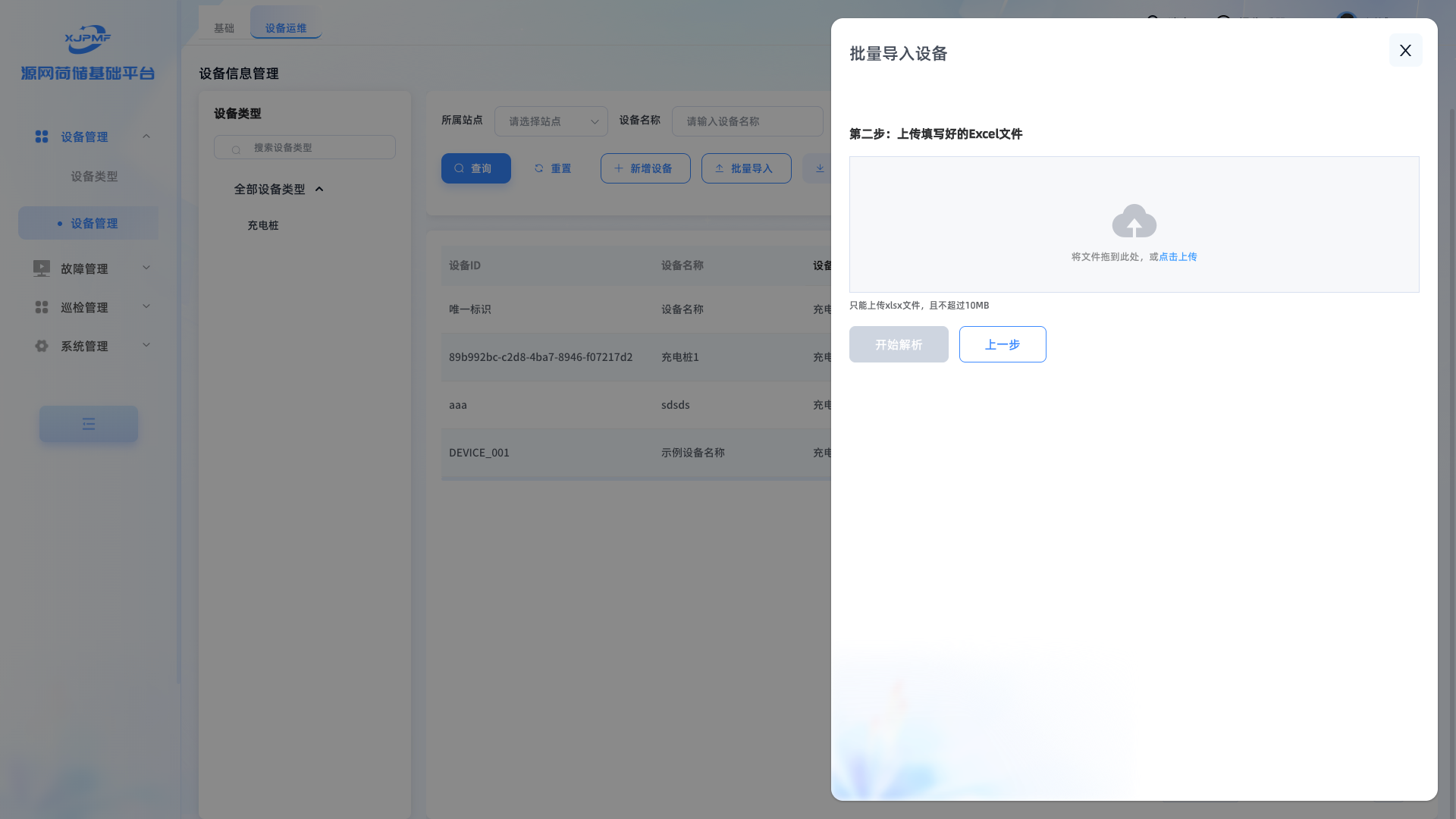 导入模板并解析