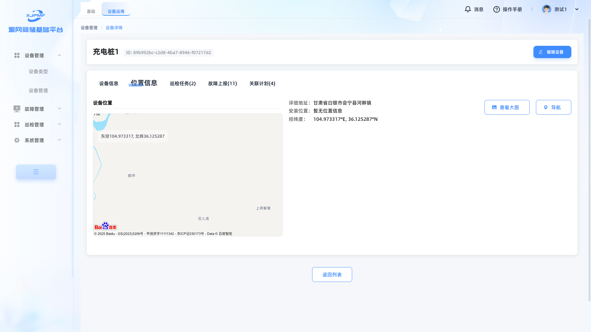位置信息