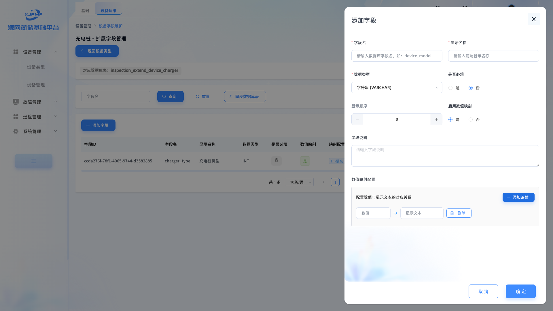 添加字段